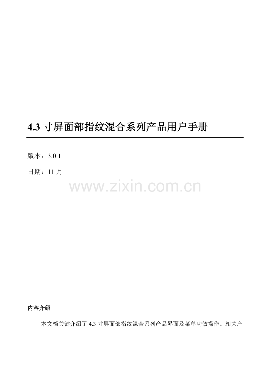 iface系列系列产品用户基础手册说明指导书.doc_第1页
