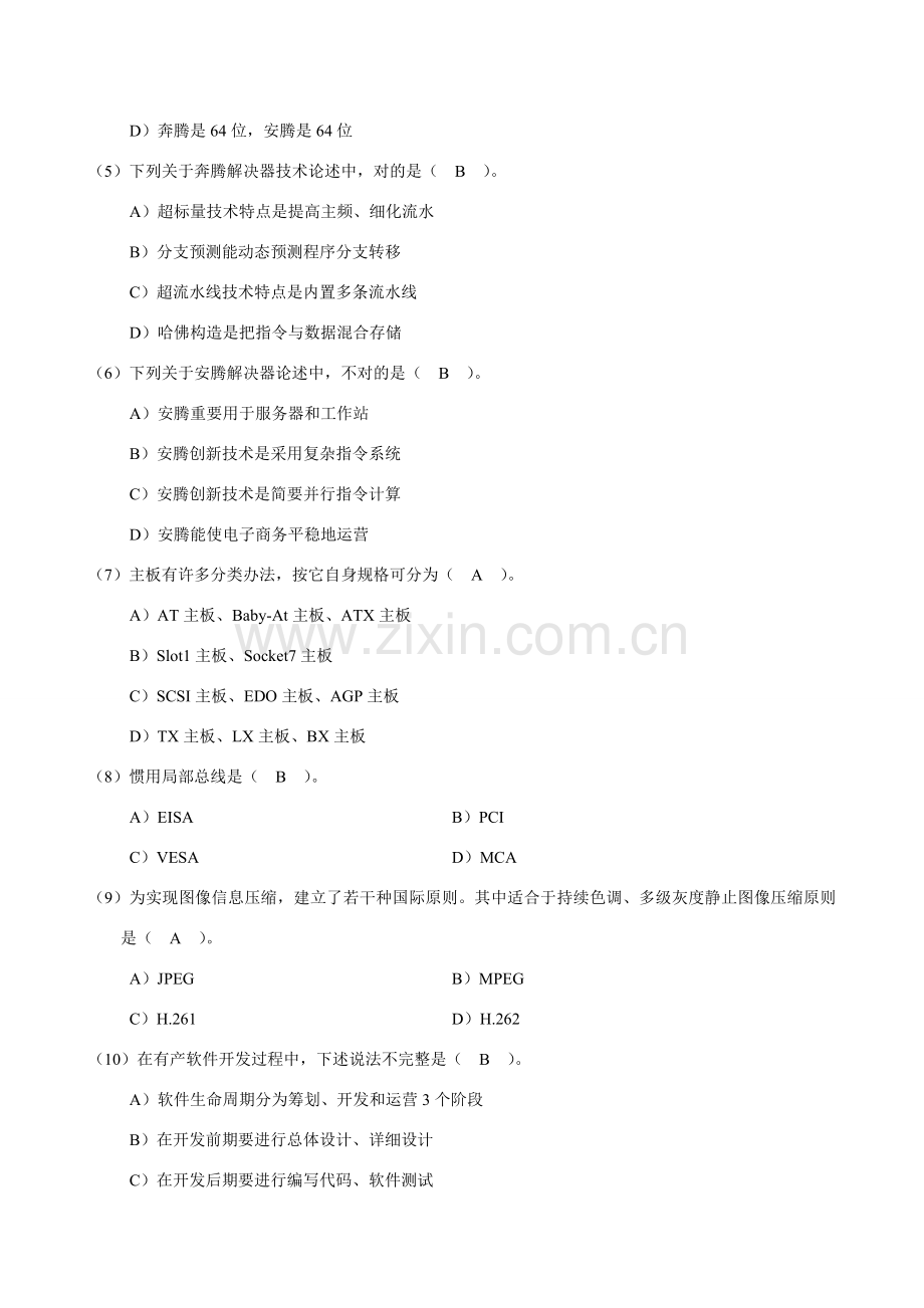 关键技术教程课后练习题及答案汇总版.doc_第2页