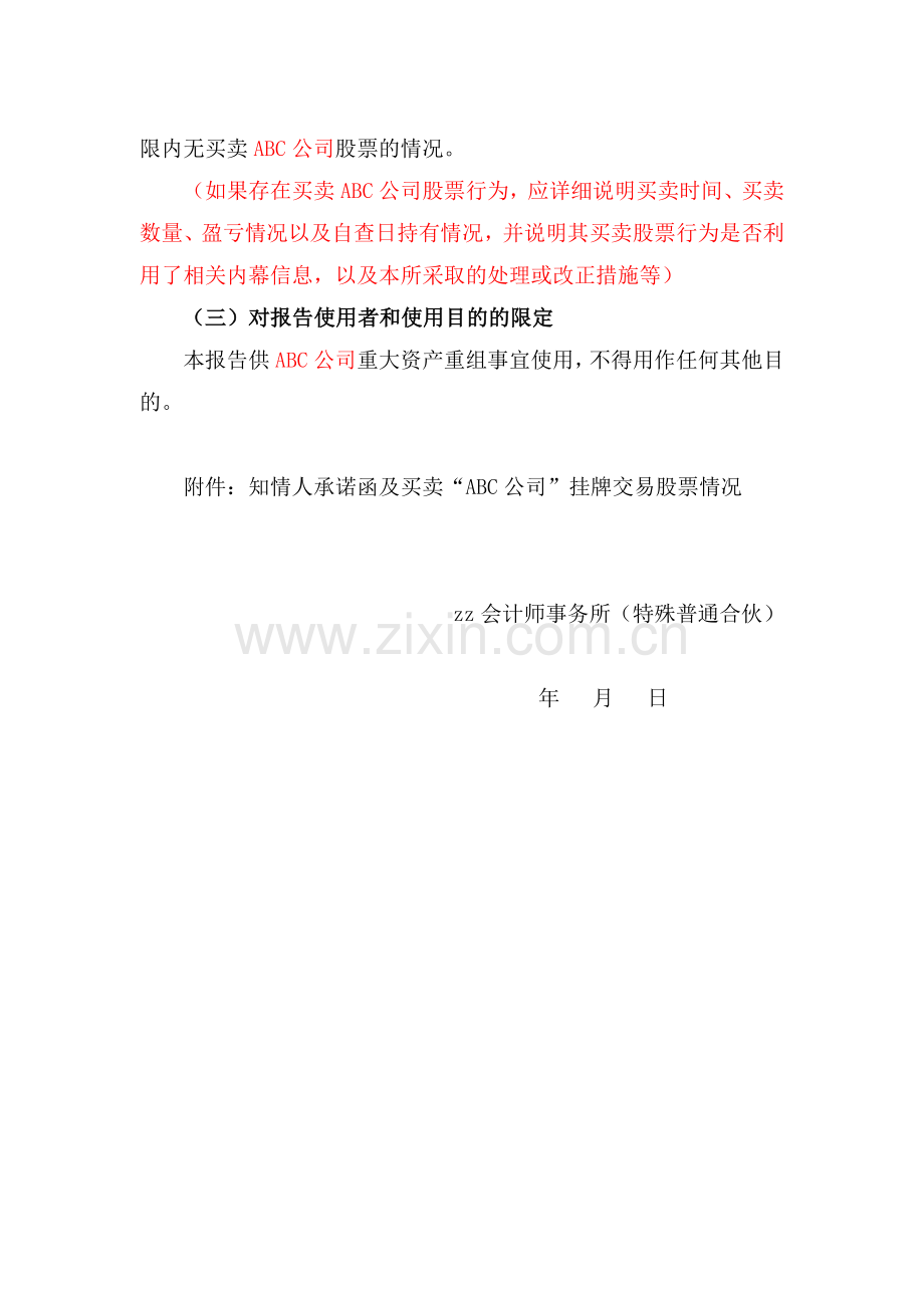 上市公司内部控制ABC公司重组过程中关于知情人员买卖股票的自查报告.docx_第2页