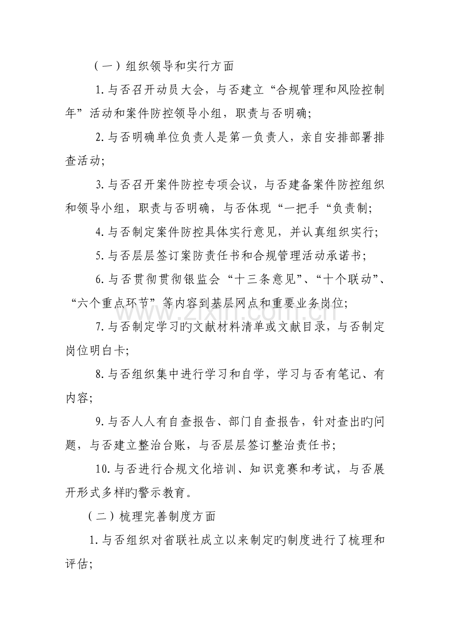 合规管理活动互查验收实施专题方案.docx_第2页