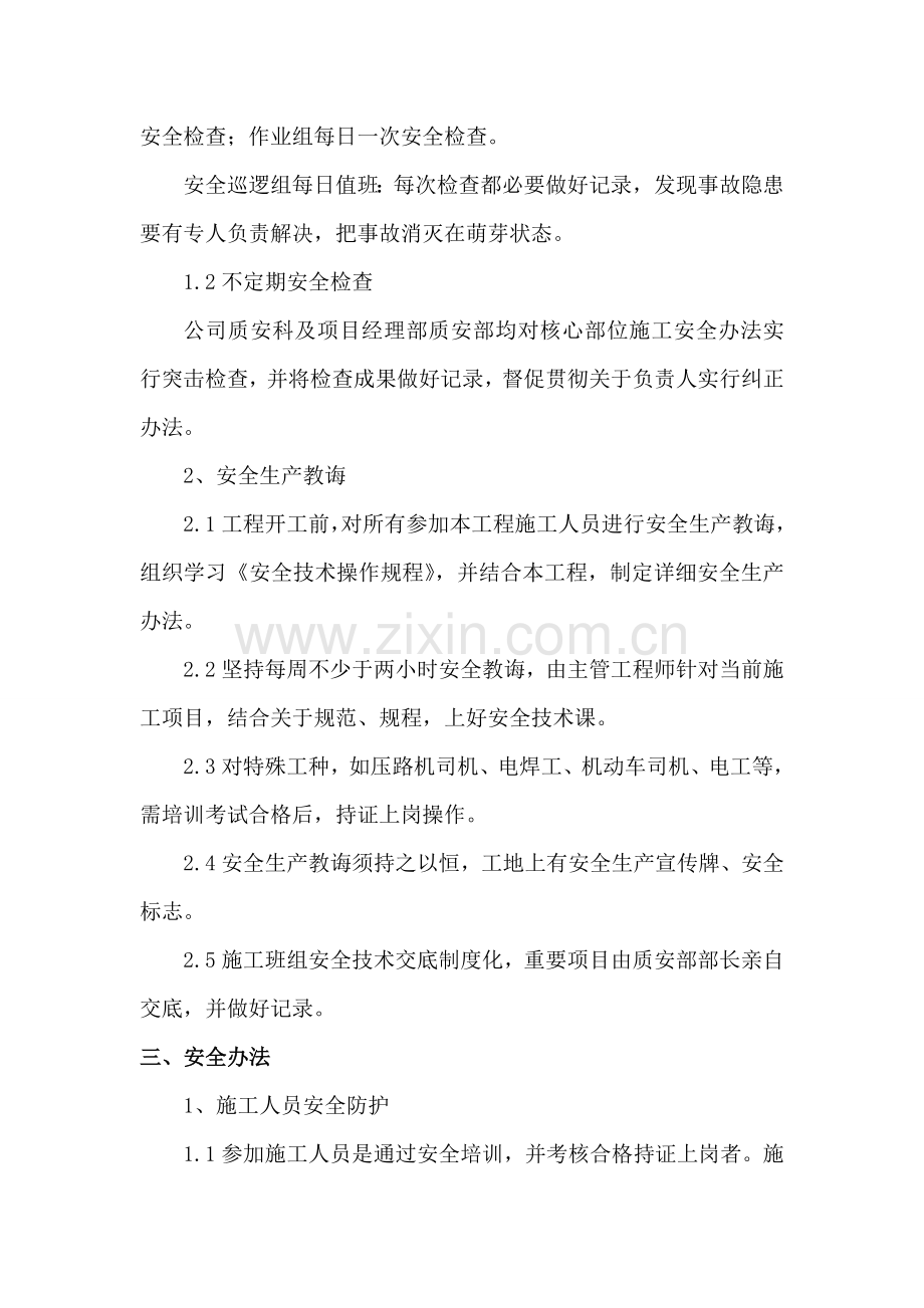 安全管理专项措施.doc_第2页