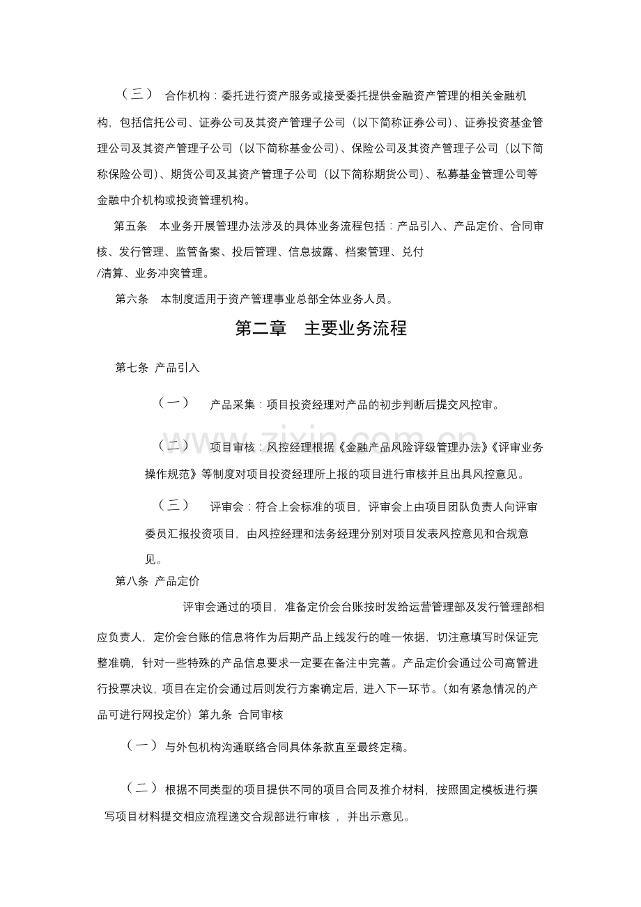 资产管理事业总部业务开展管理办法.docx_第2页