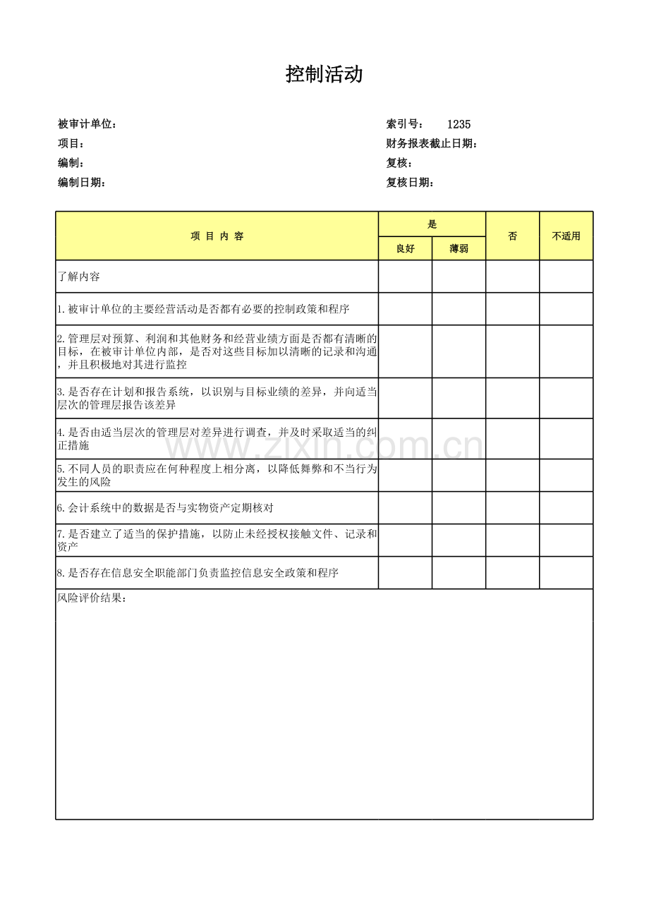 高新技术企业认定专项审计工作底稿及专项审计控制活动.xls_第1页
