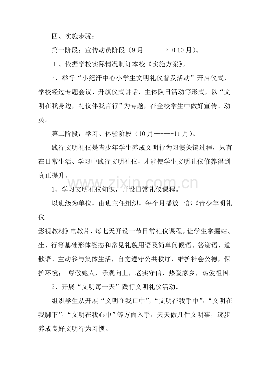 小学文明礼仪活动专业方案.doc_第2页