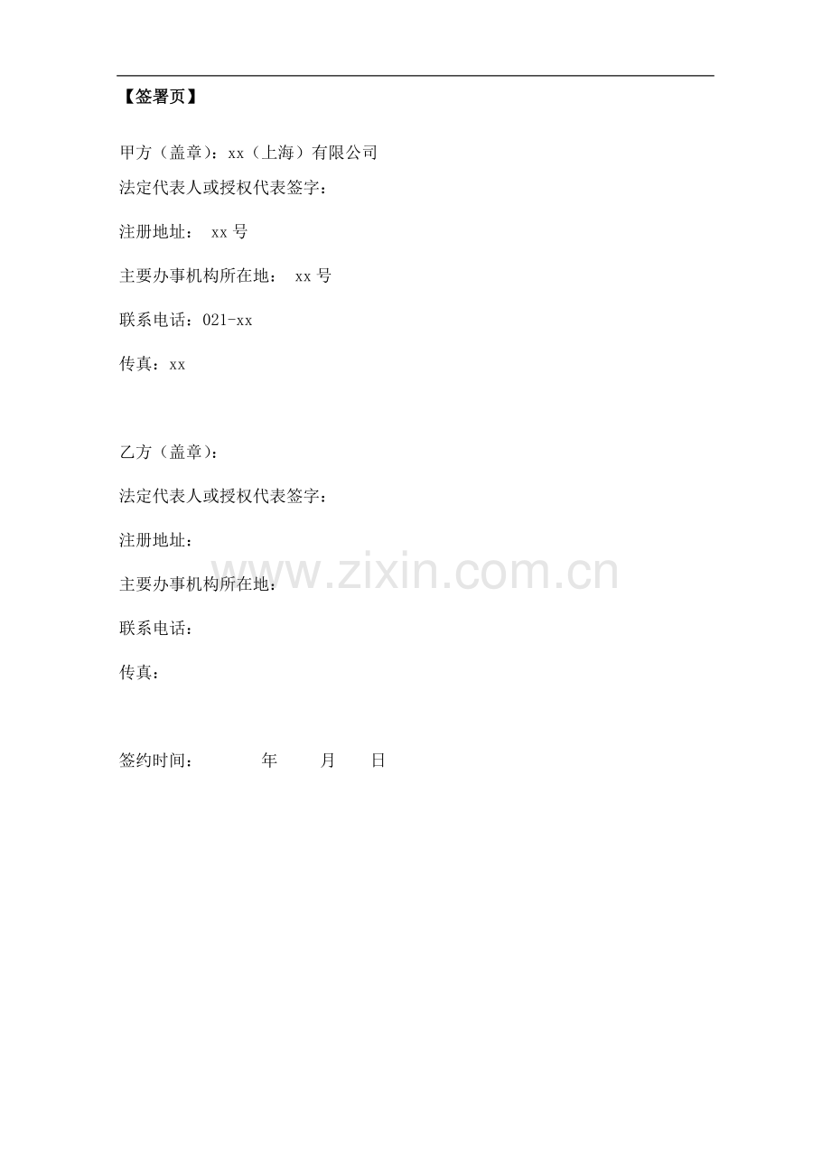 大型商场商铺租户更名补充协议模版.doc_第2页