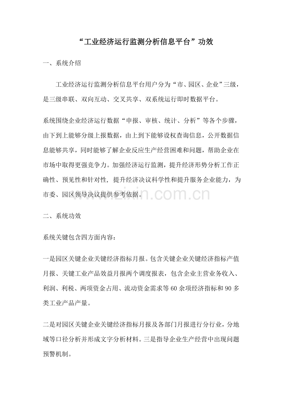 工业运行平台建设专项方案讨论稿.doc_第1页