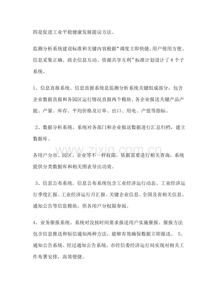 工业运行平台建设专项方案讨论稿.doc_第2页