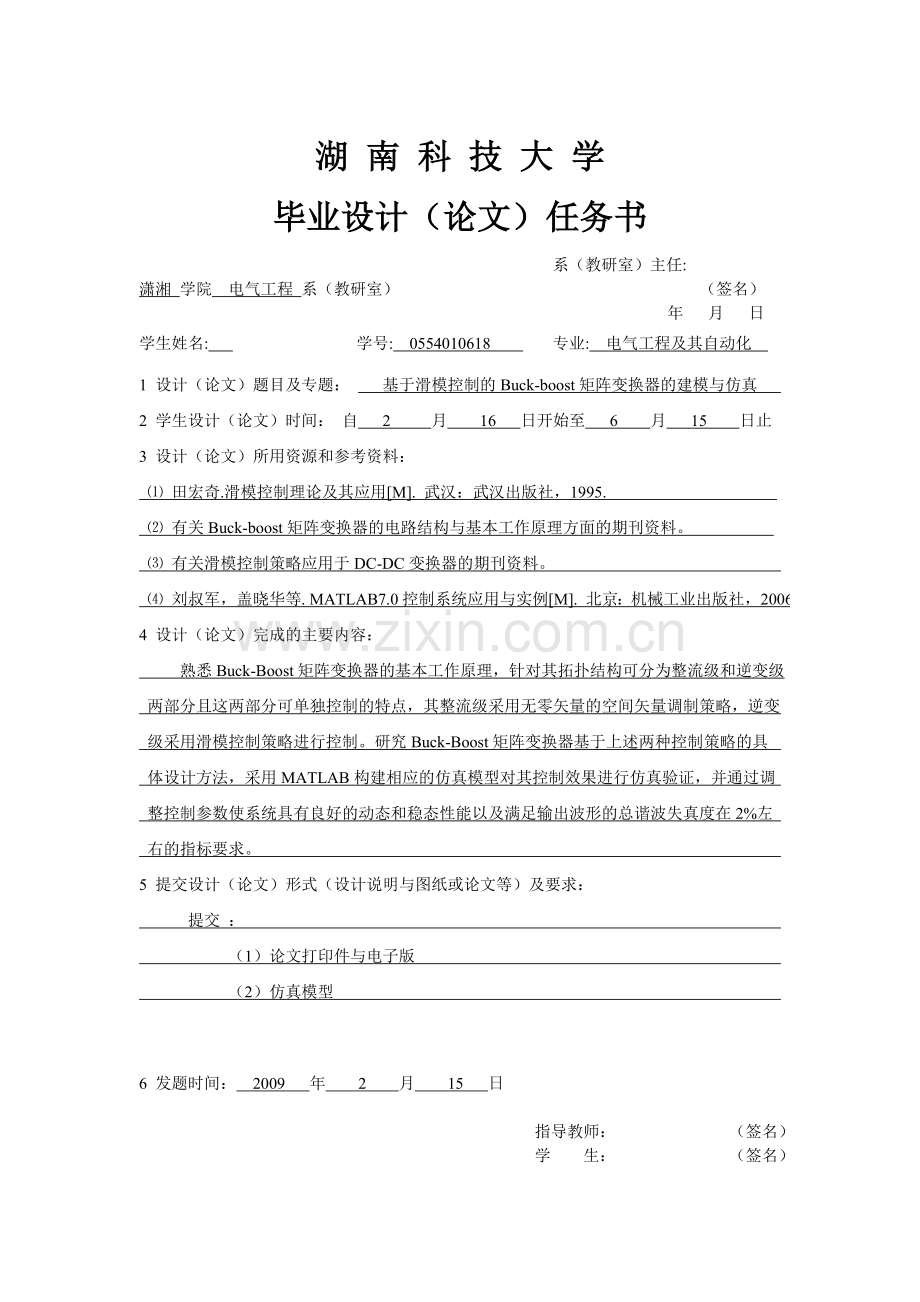 基于滑模控制的buck--boost矩阵变换器的建模与仿真的设计与实现—-毕业论文设计.doc_第2页
