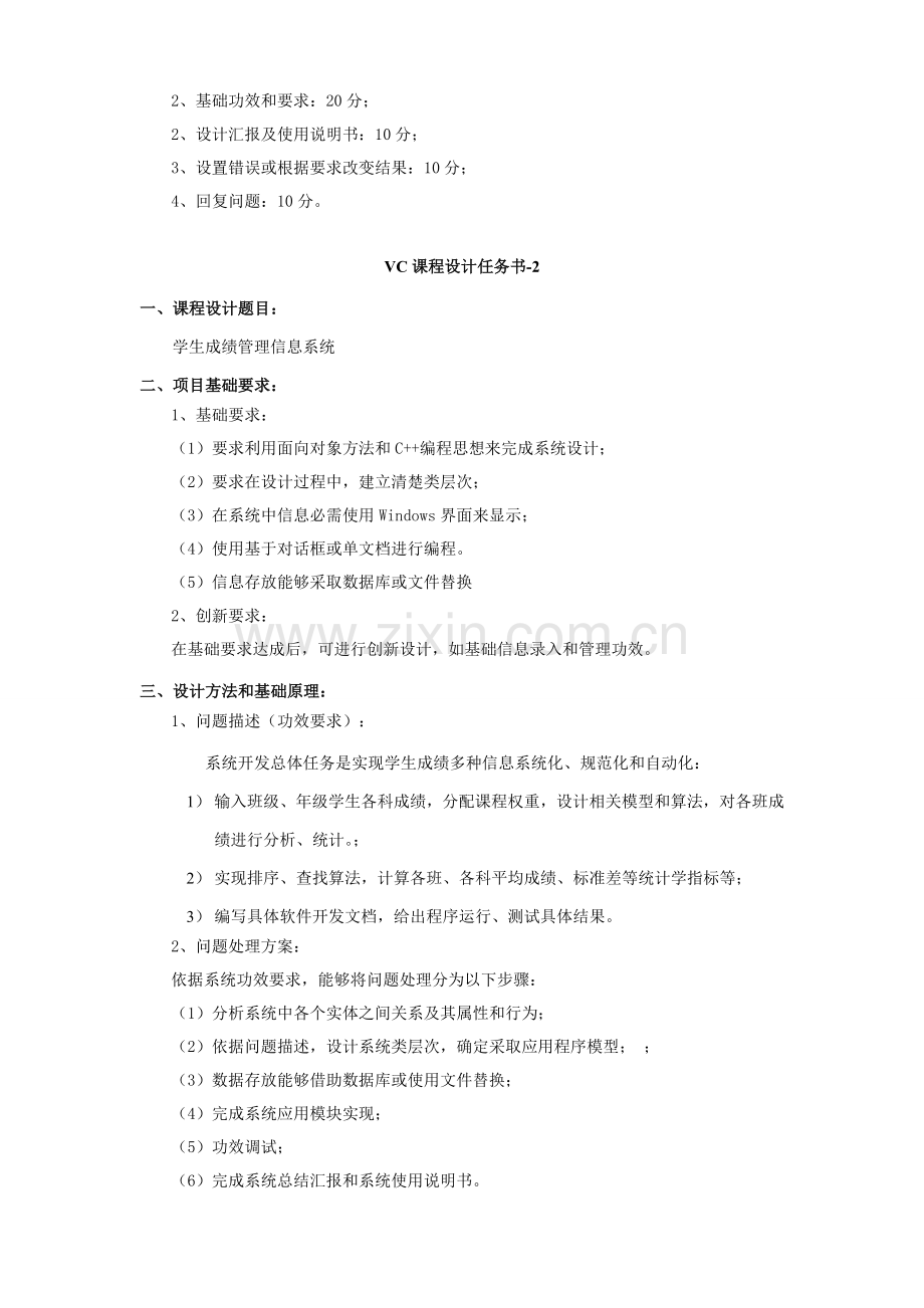 VisualC专业课程设计任务计划书.doc_第2页