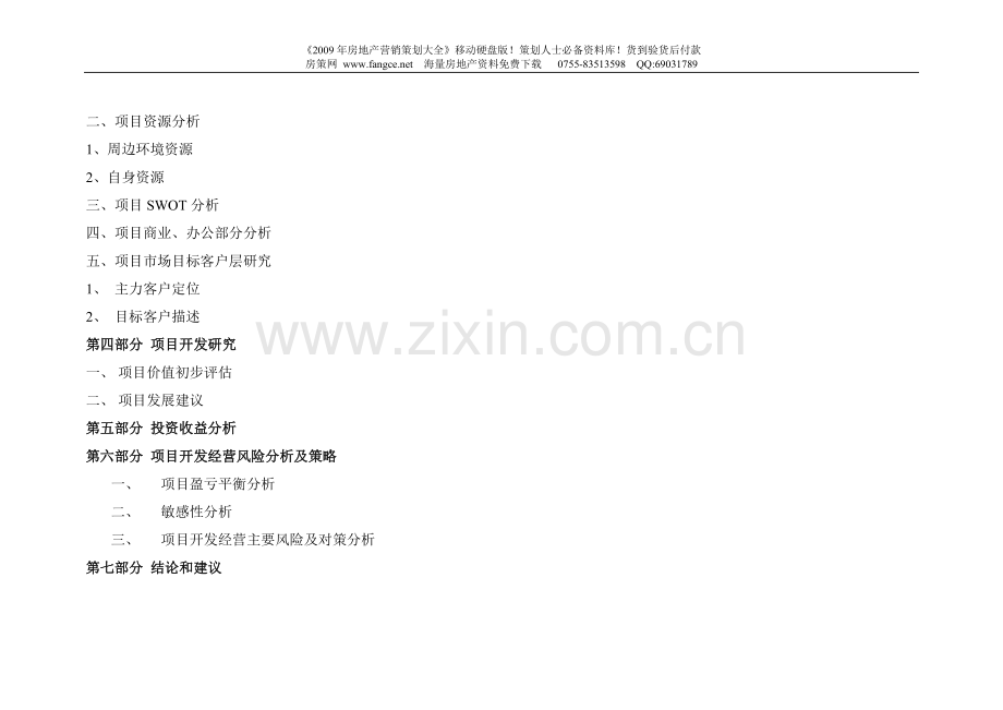 江西九江香榭丽地产项目建设可行性研究方案-56.doc_第2页
