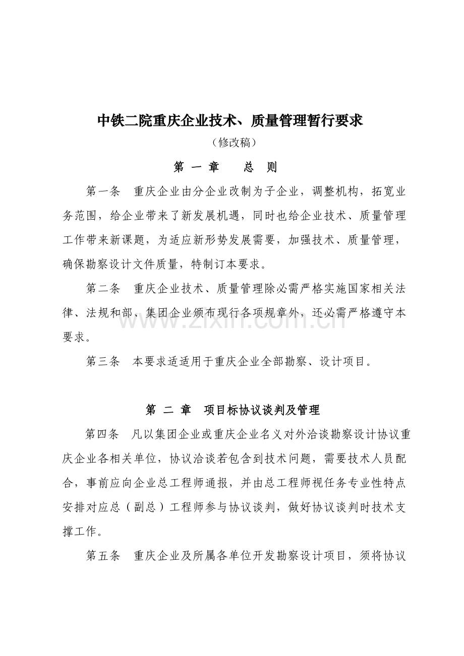 公司技术与质量管理暂行制度模板.doc_第1页