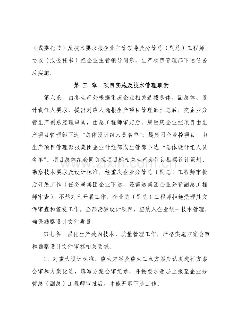 公司技术与质量管理暂行制度模板.doc_第2页