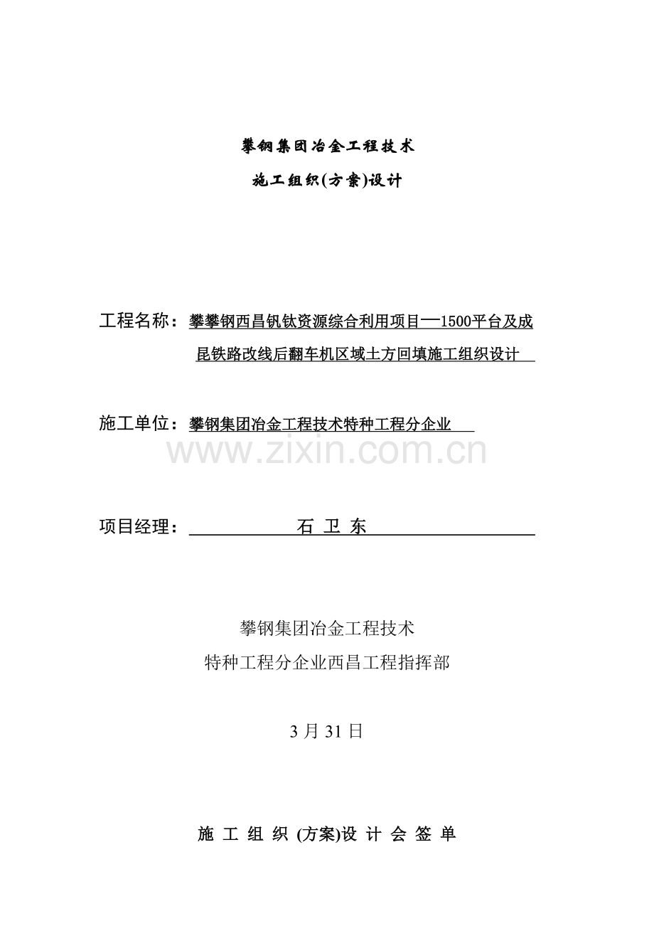 成昆线改线后翻车机区域土方回填综合项目施工专项方案新.doc_第2页