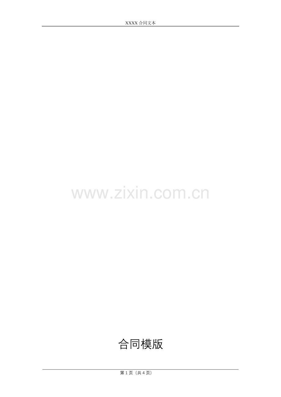 法律服务协议(配售股票)模版.docx_第1页