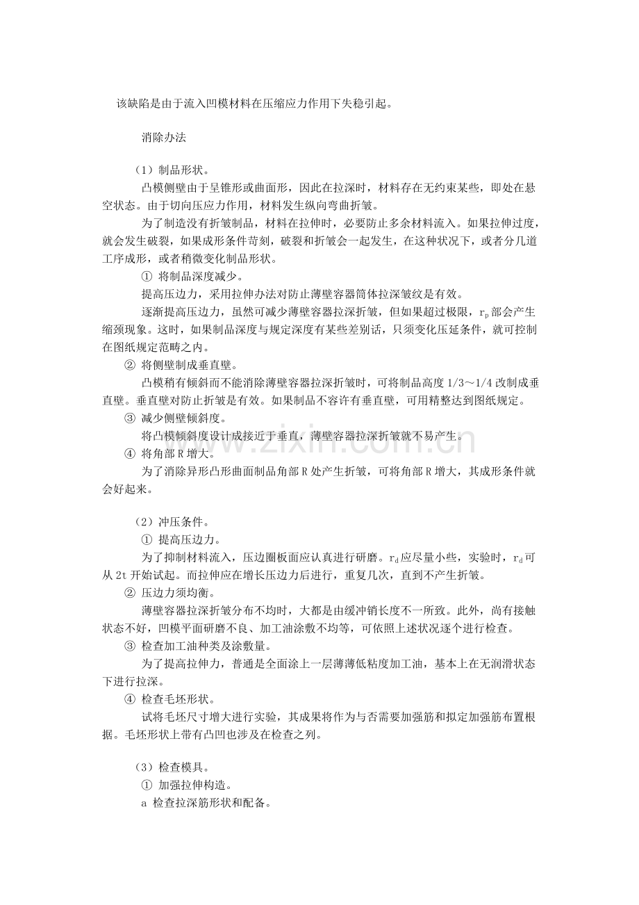 拉深缺陷及解决专项措施.doc_第1页
