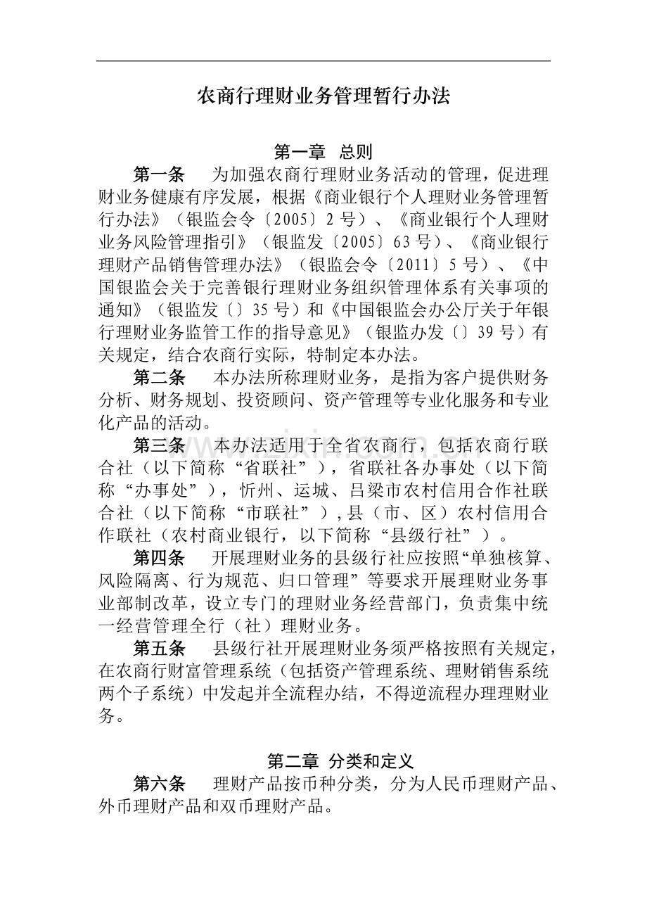 农商行理财业务管理暂行办法模版-.docx_第1页