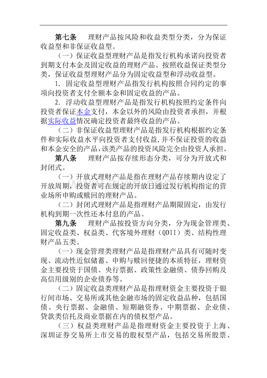 农商行理财业务管理暂行办法模版-.docx_第2页