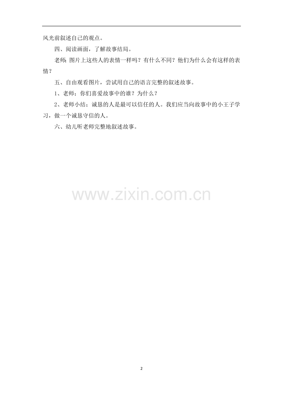 大班下学期语言教案《手捧空花盆的王子》.docx_第2页