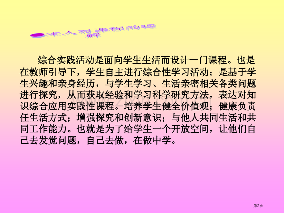 中学生消费面面观省公共课一等奖全国赛课获奖课件.pptx_第2页