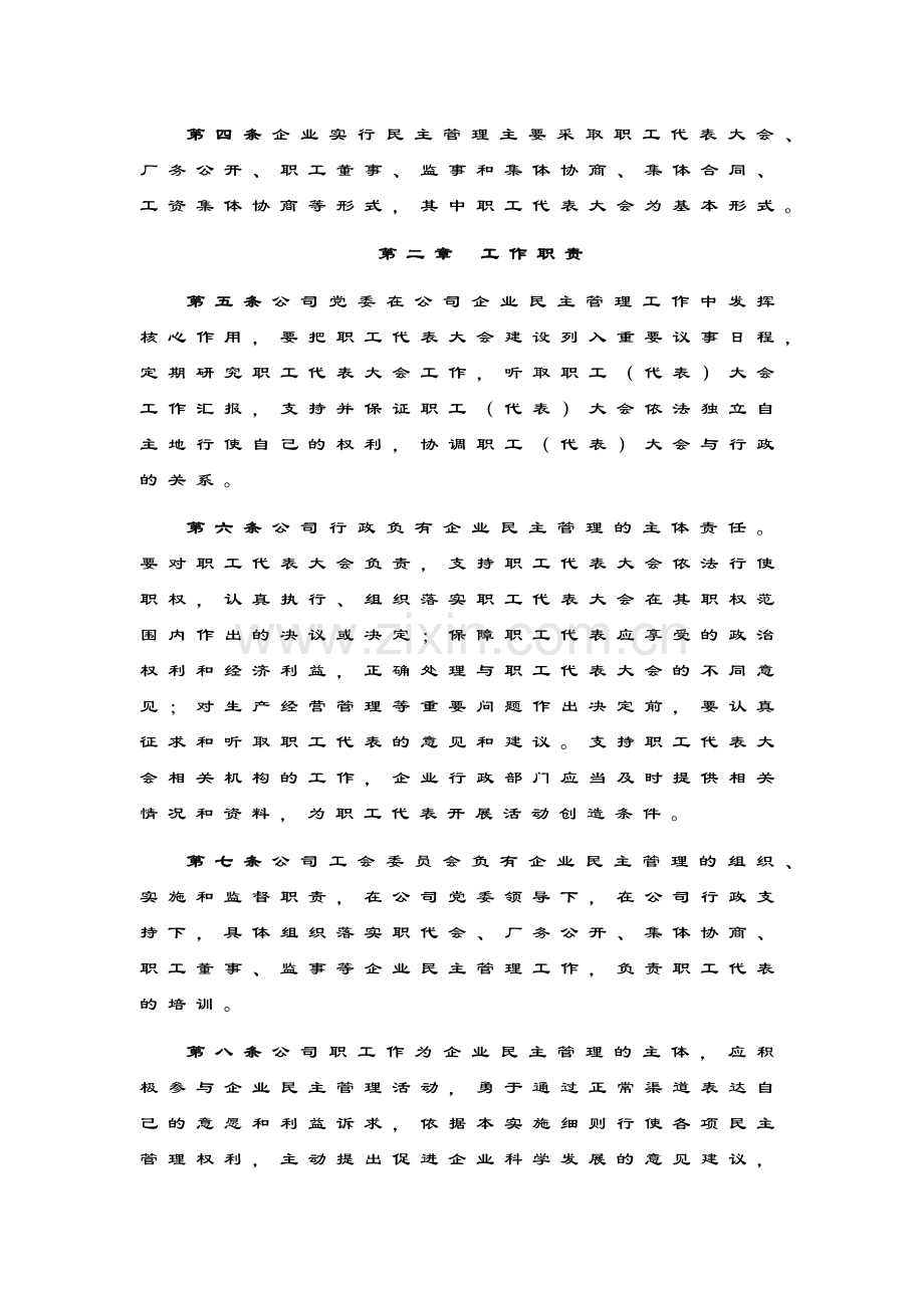 企业企业民主管理工作实施细则.docx_第2页