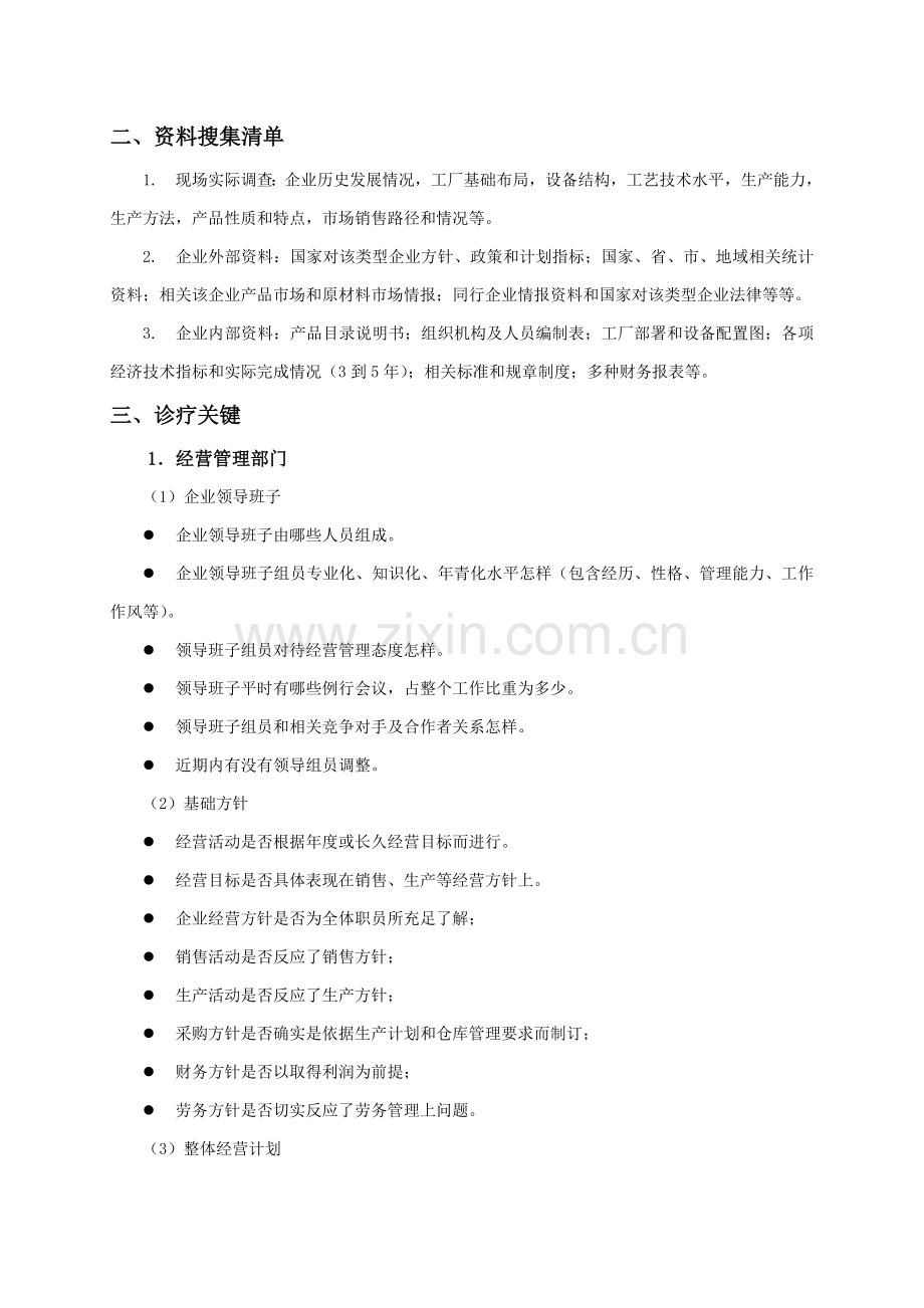 企业危机管理咨询流程模板.doc_第2页