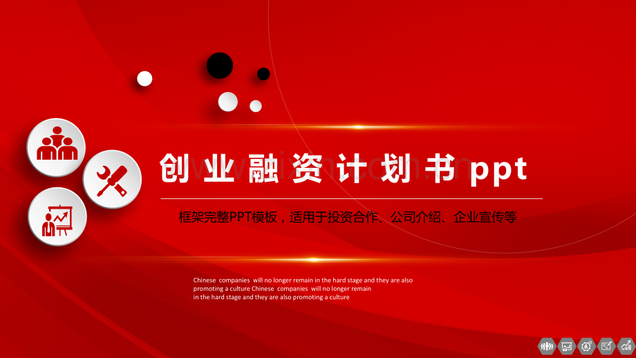 商业计划书PPT模版-(10).pptx_第1页