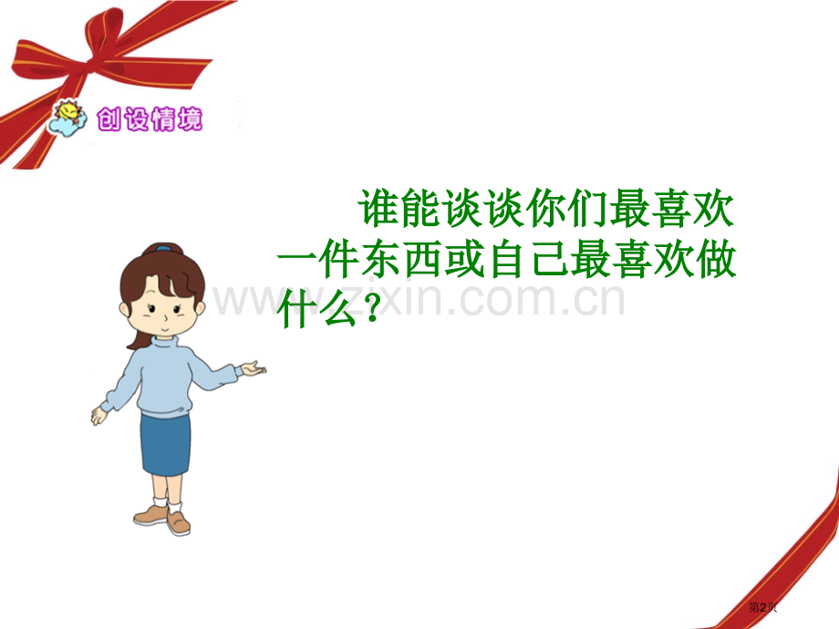 我的第一个笔记本省公开课一等奖新名师优质课比赛一等奖课件.pptx_第2页