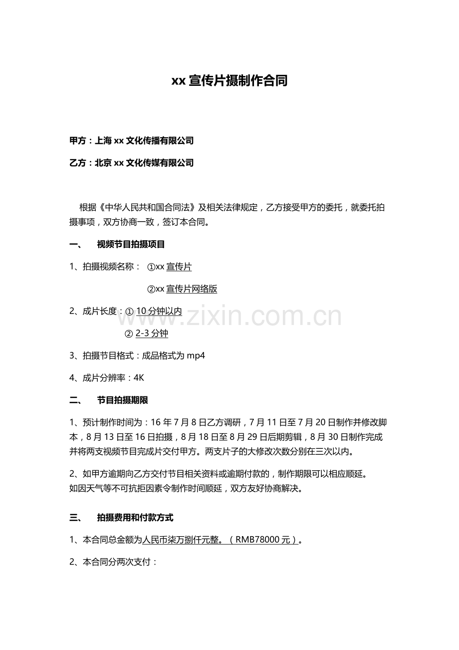 企业项目拍摄制作合同.docx_第1页