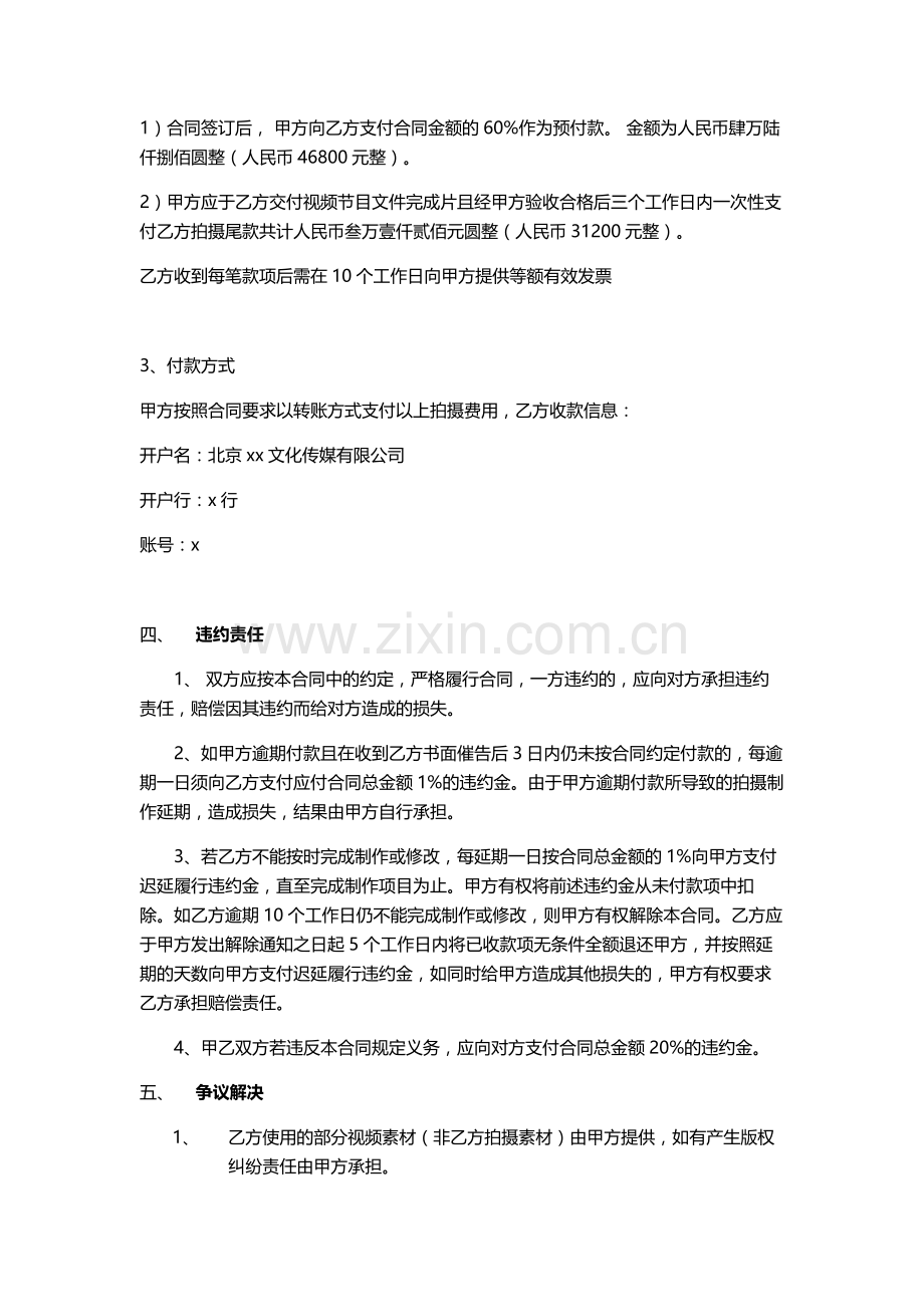 企业项目拍摄制作合同.docx_第2页