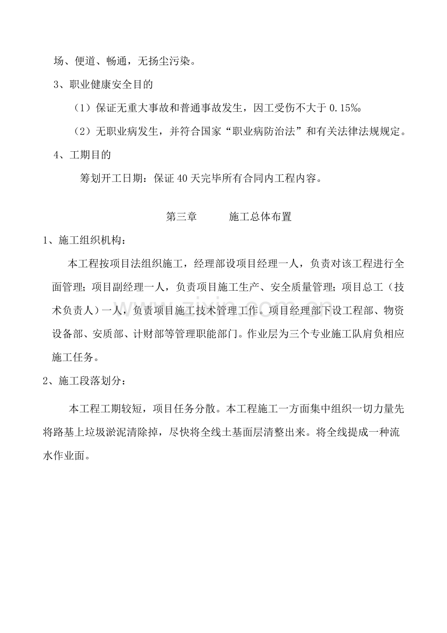 农村道路硬化综合项目工程综合项目施工组织设计.doc_第2页