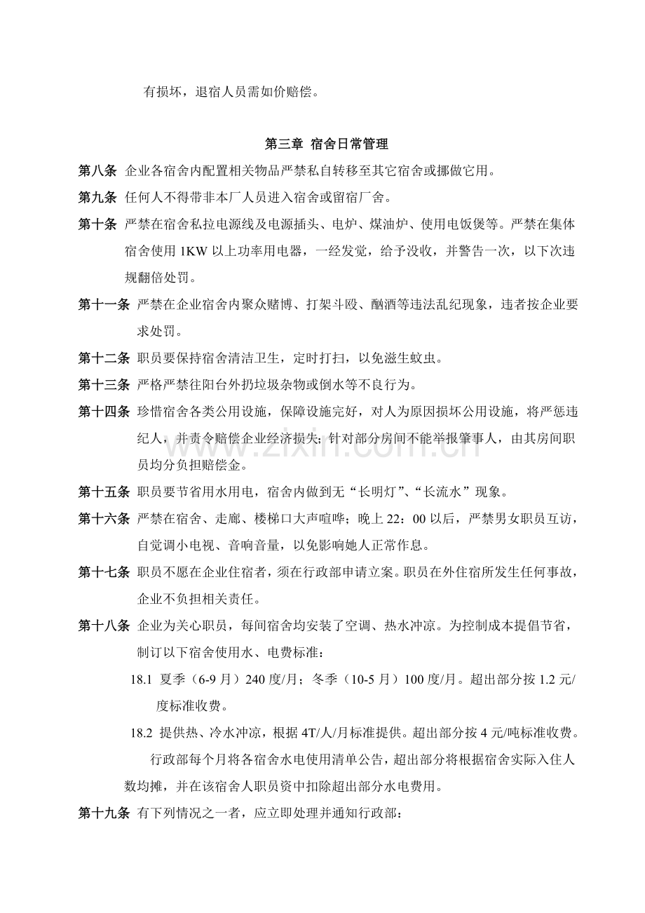 宿舍管理详细规定.doc_第2页