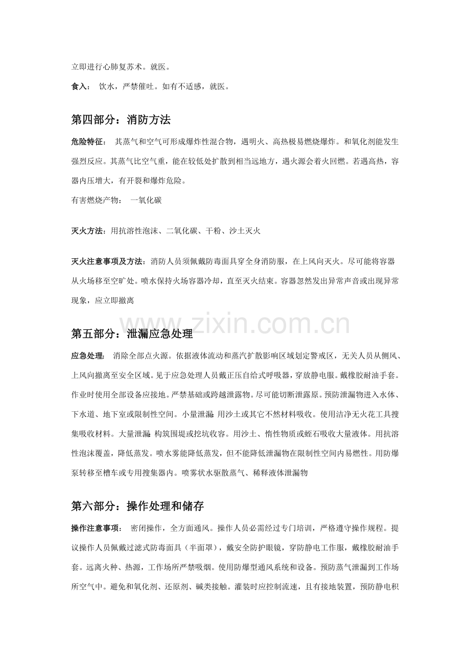 丙酮产品包装说明和使用新版说明书.doc_第2页