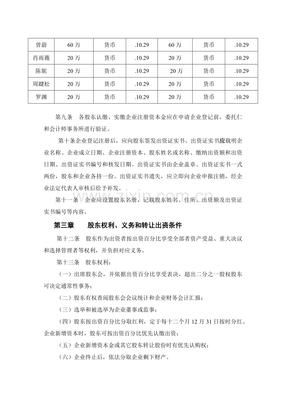 威远教育培训有限责任公司新版章程.docx_第2页