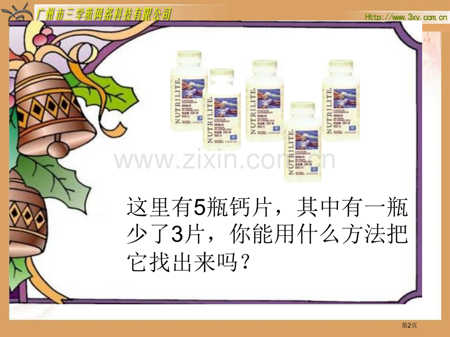 人教课标版五年级下册数学广角市公开课一等奖百校联赛特等奖课件.pptx_第2页