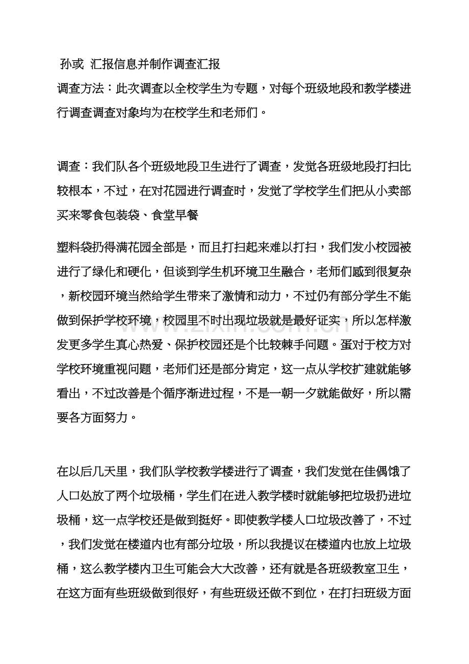 学校作文之学校环境的调查研究报告.docx_第2页
