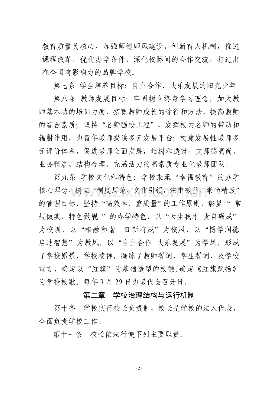 市市中区红旗小学章程模版.doc_第2页