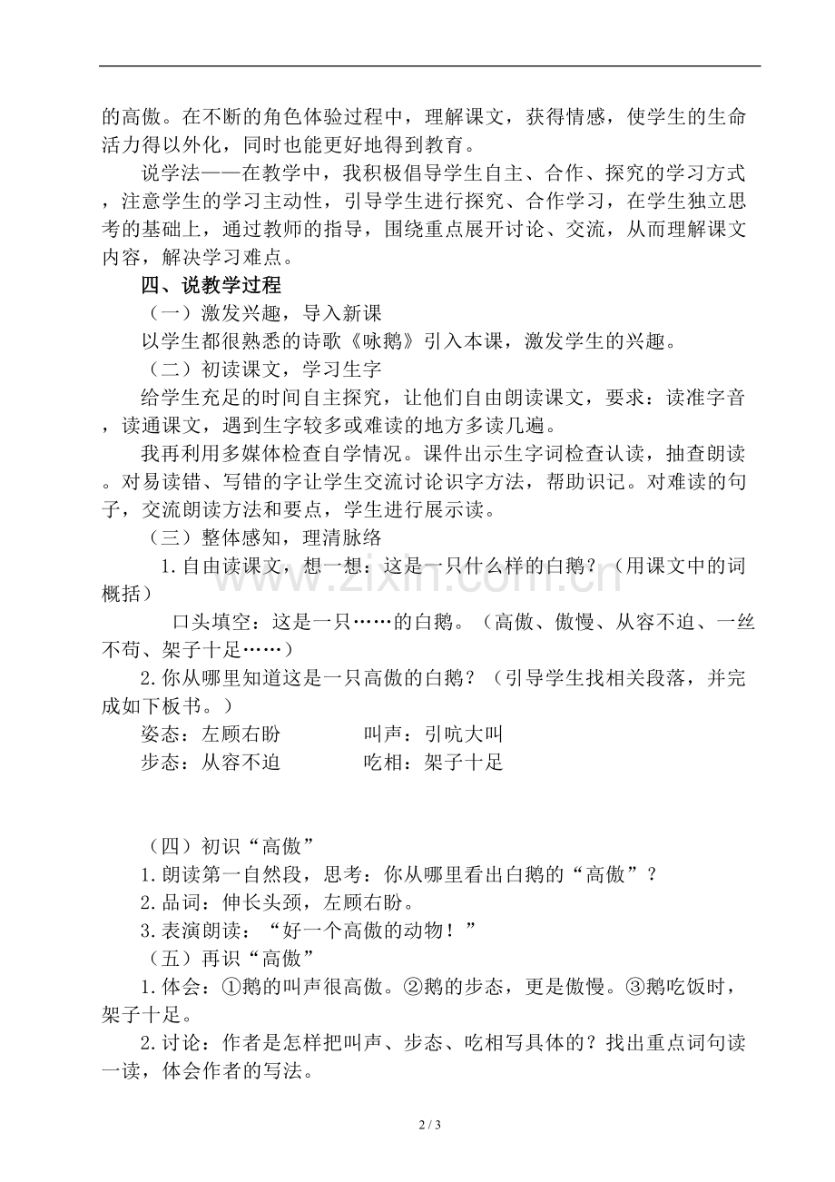 人教版四年级语文下册(部编版)《白鹅》说课稿.doc_第2页