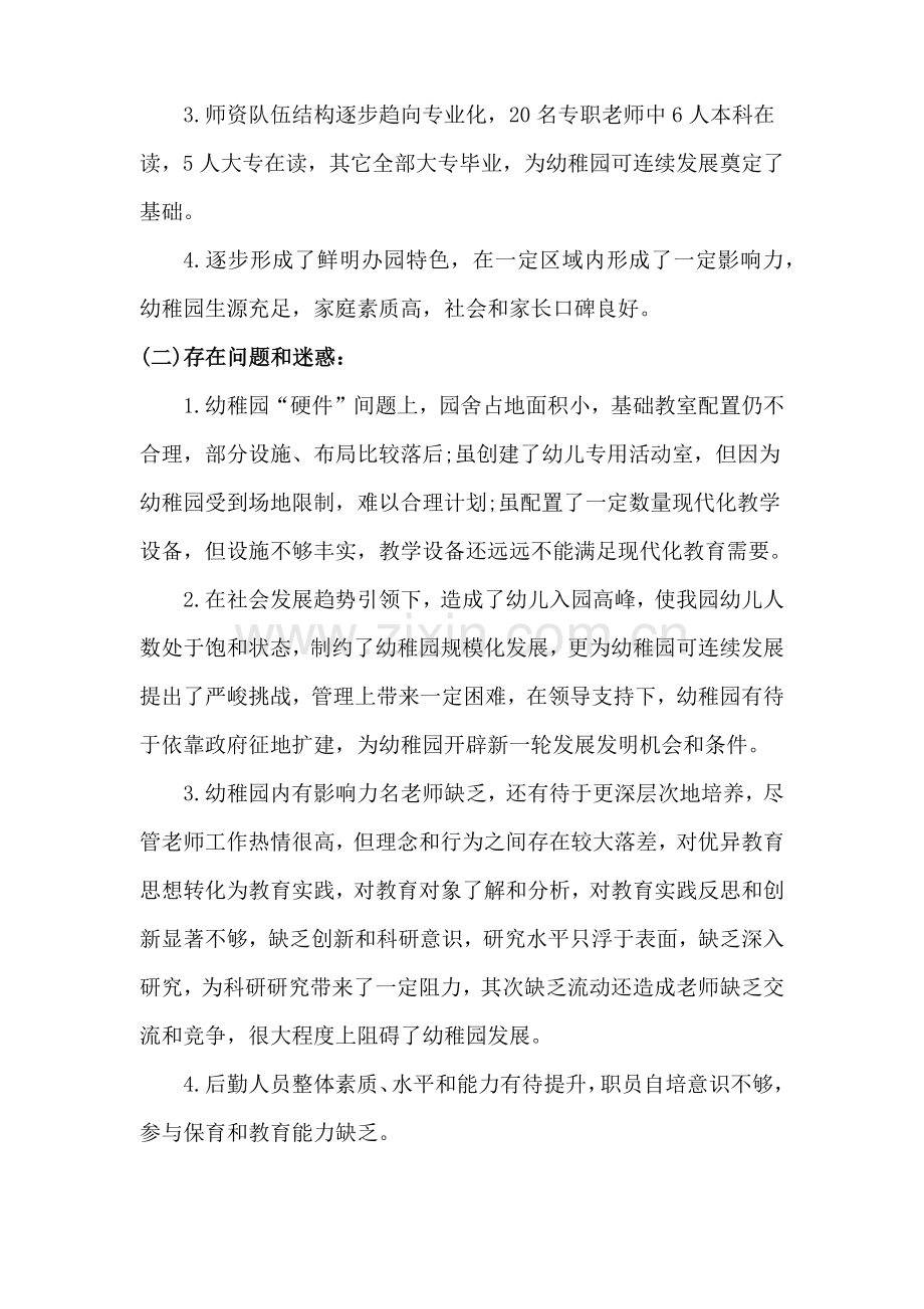 幼儿园三到五年发展综合规划.docx_第2页