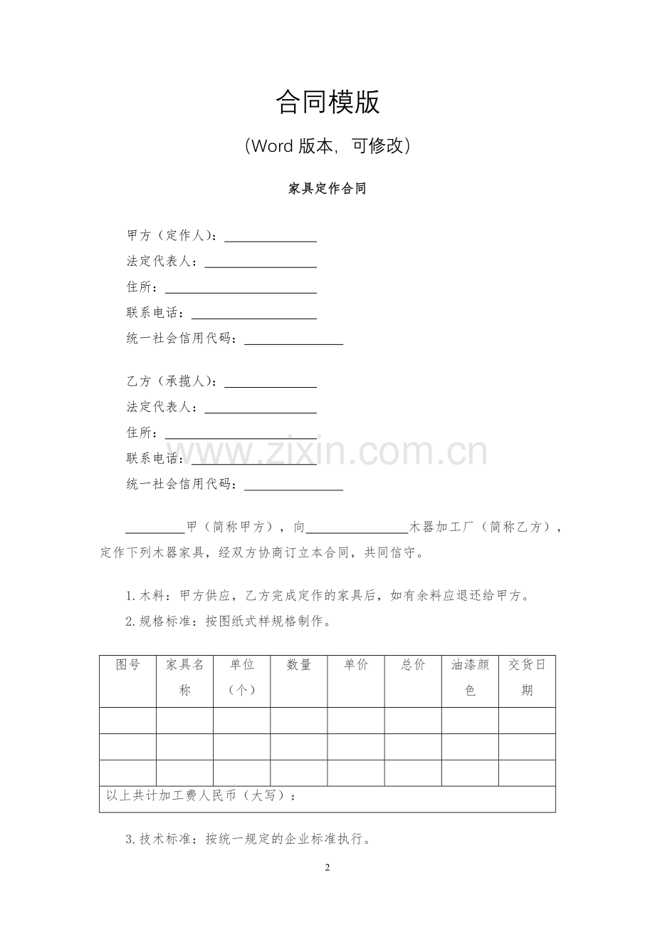 家具定作合同模版.docx_第2页