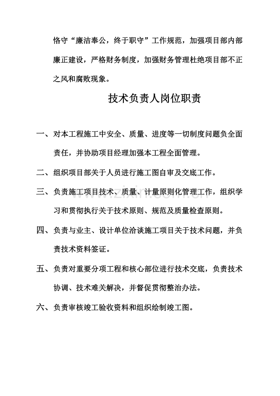 岗位责任新规制度牌.doc_第2页