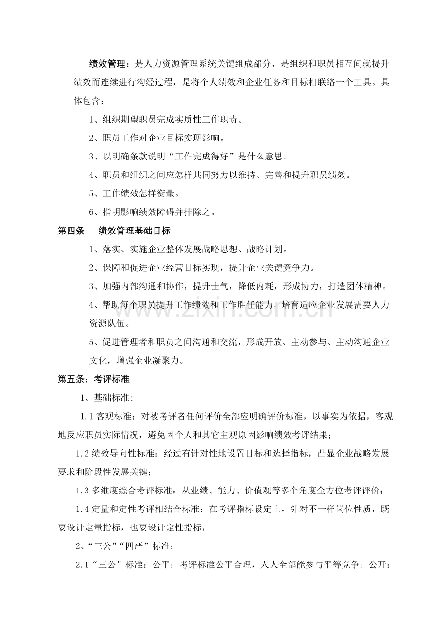 公司绩效管理核心制度.doc_第2页