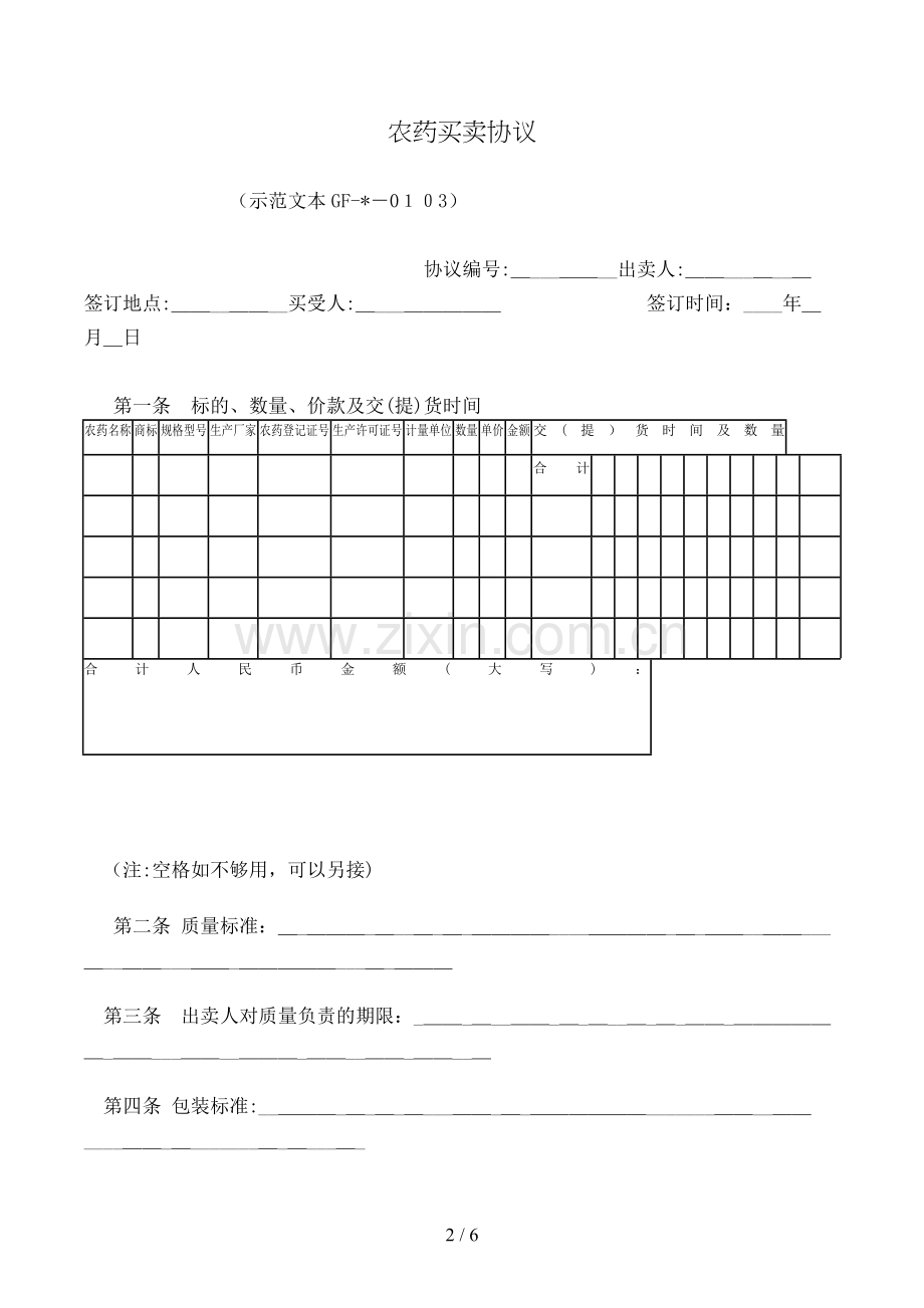 农药买卖合同[2].doc_第2页