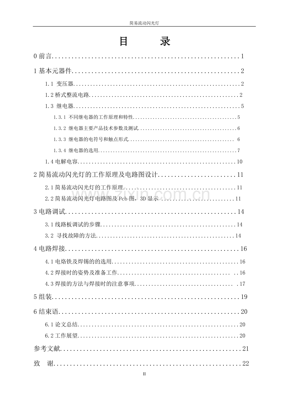毕业设计-流动闪光灯-毕业论文.doc_第2页