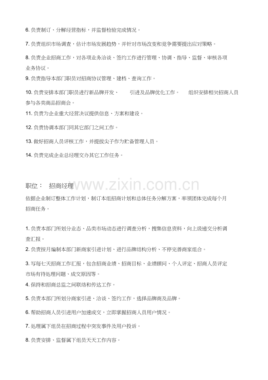 招商部组织架构及岗位基础职责.docx_第2页
