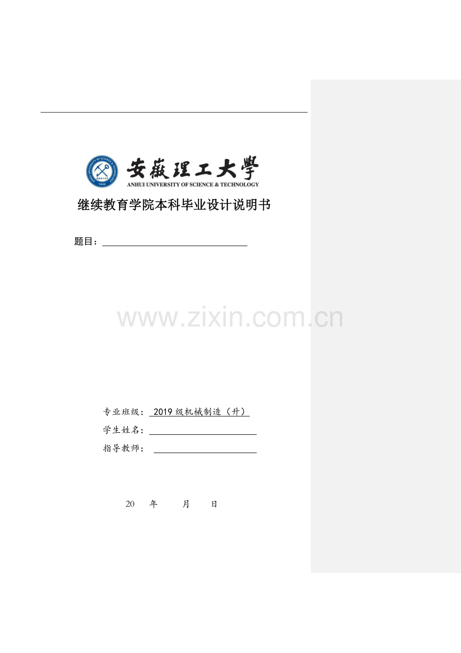 继续教育学院本科毕业设计说明书.doc_第1页