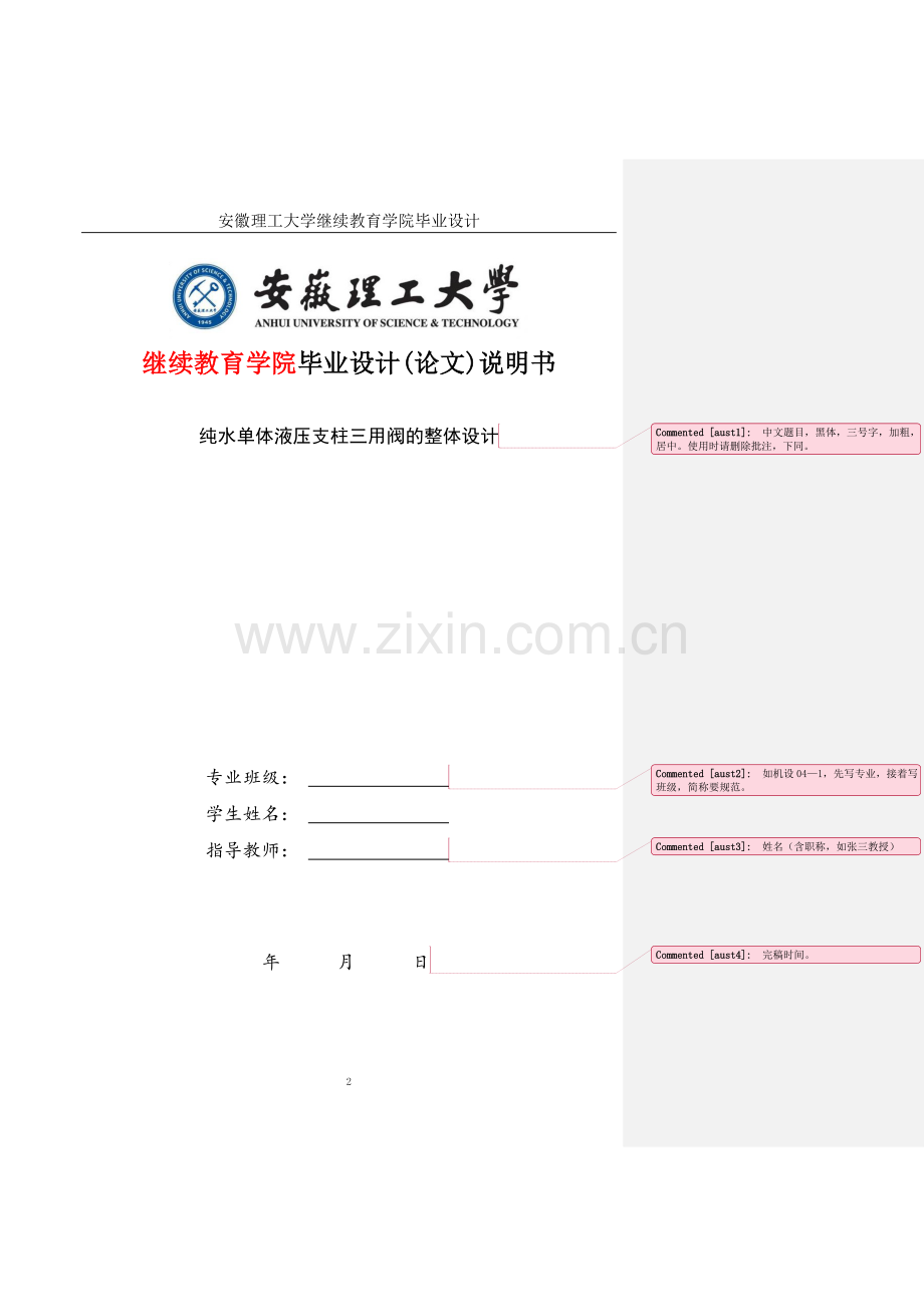 继续教育学院本科毕业设计说明书.doc_第2页