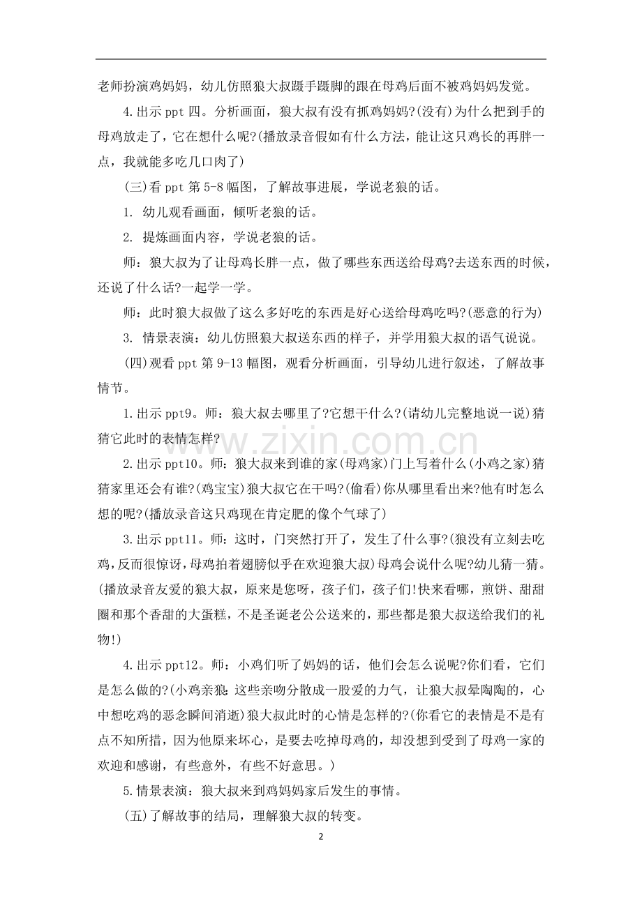 大班语言教案及反思《狼大叔的红焖鸡》含课件.docx_第2页
