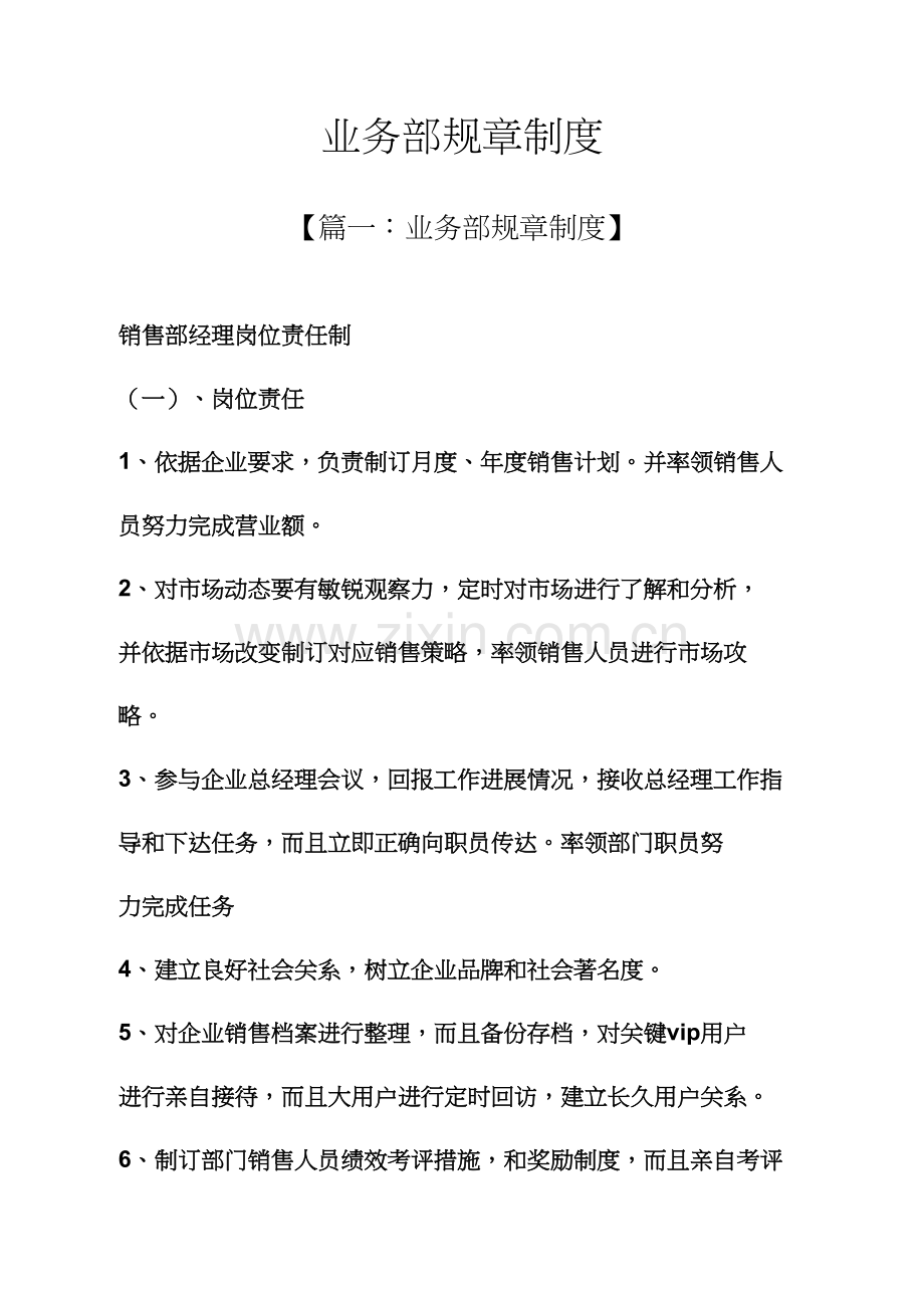 业务部的专项规章新规制度.docx_第1页