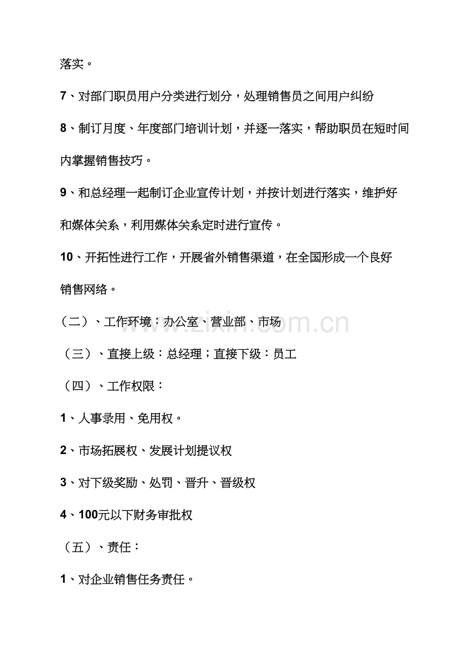 业务部的专项规章新规制度.docx_第2页