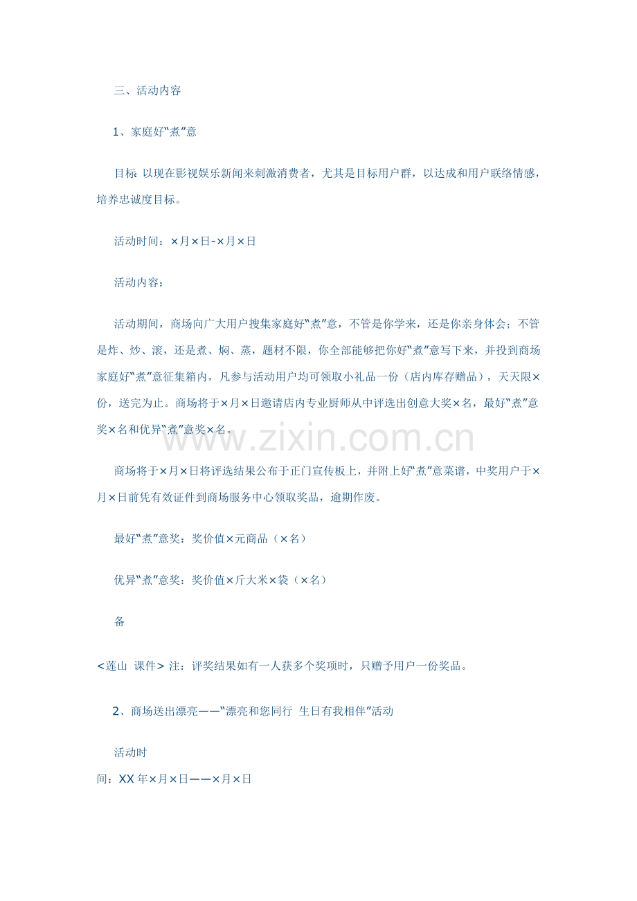 三八妇女节专业策划专项方案.docx_第2页